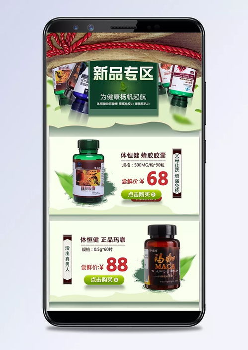 绿色自然风保健食品无线端psd 绿色,自然风,绿叶,医药保健,健康食品,保健药,减肥药,维生素,按摩仪,手机端,模板,psd,小凯搞设计,保健用品,全屏海报,电商模板 临冬城主